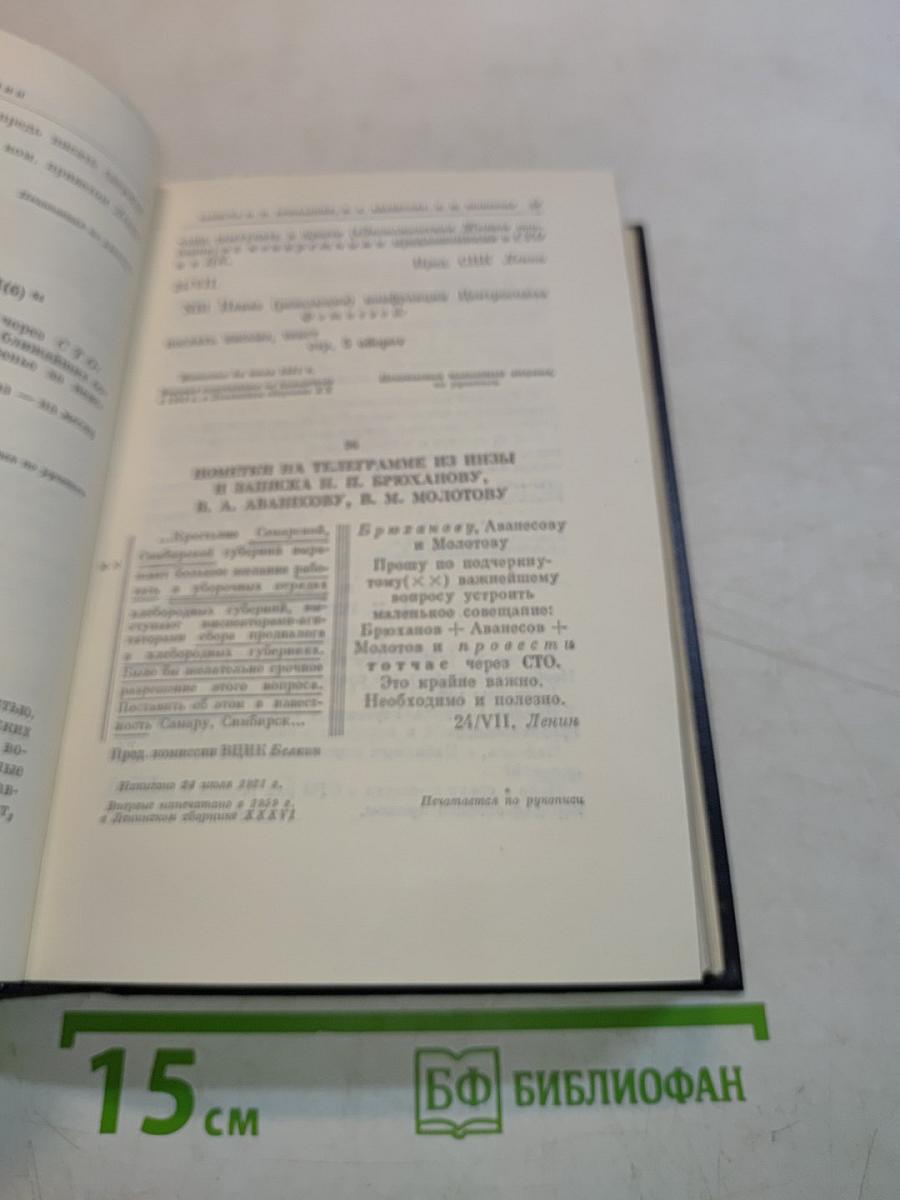 В. И. Ленин. Полное собрание сочинений. Том 53. Письма. Июнь - ноябрь 1921