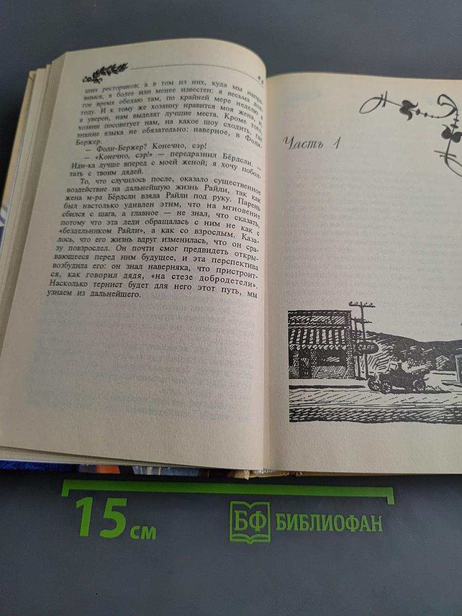 Обманчивый свет рампы