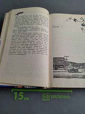 Обманчивый свет рампы