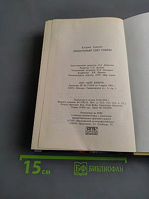 Обманчивый свет рампы