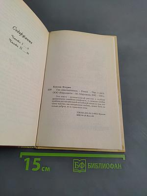 Год девственников