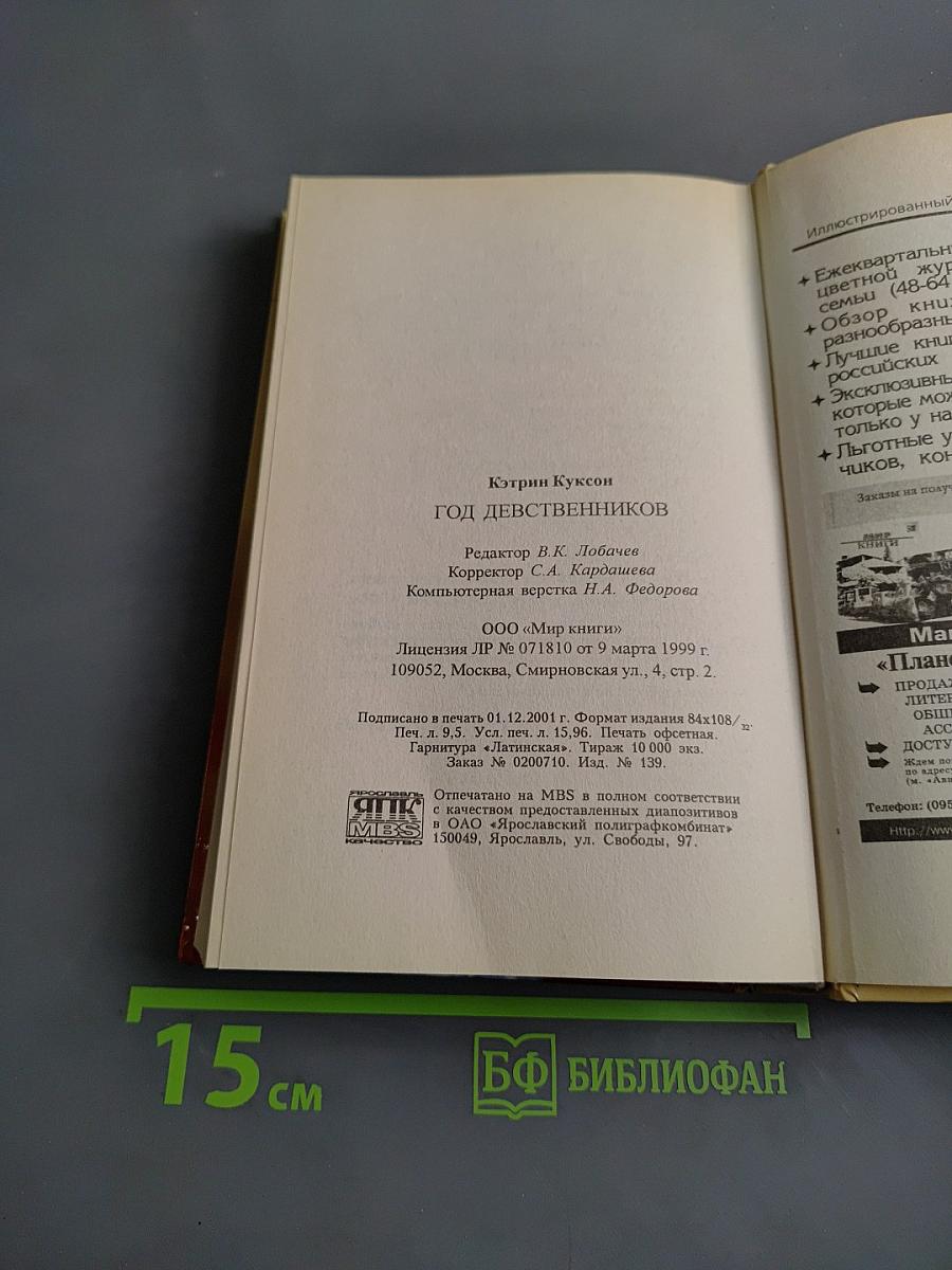 Год девственников