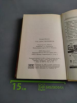 Год девственников