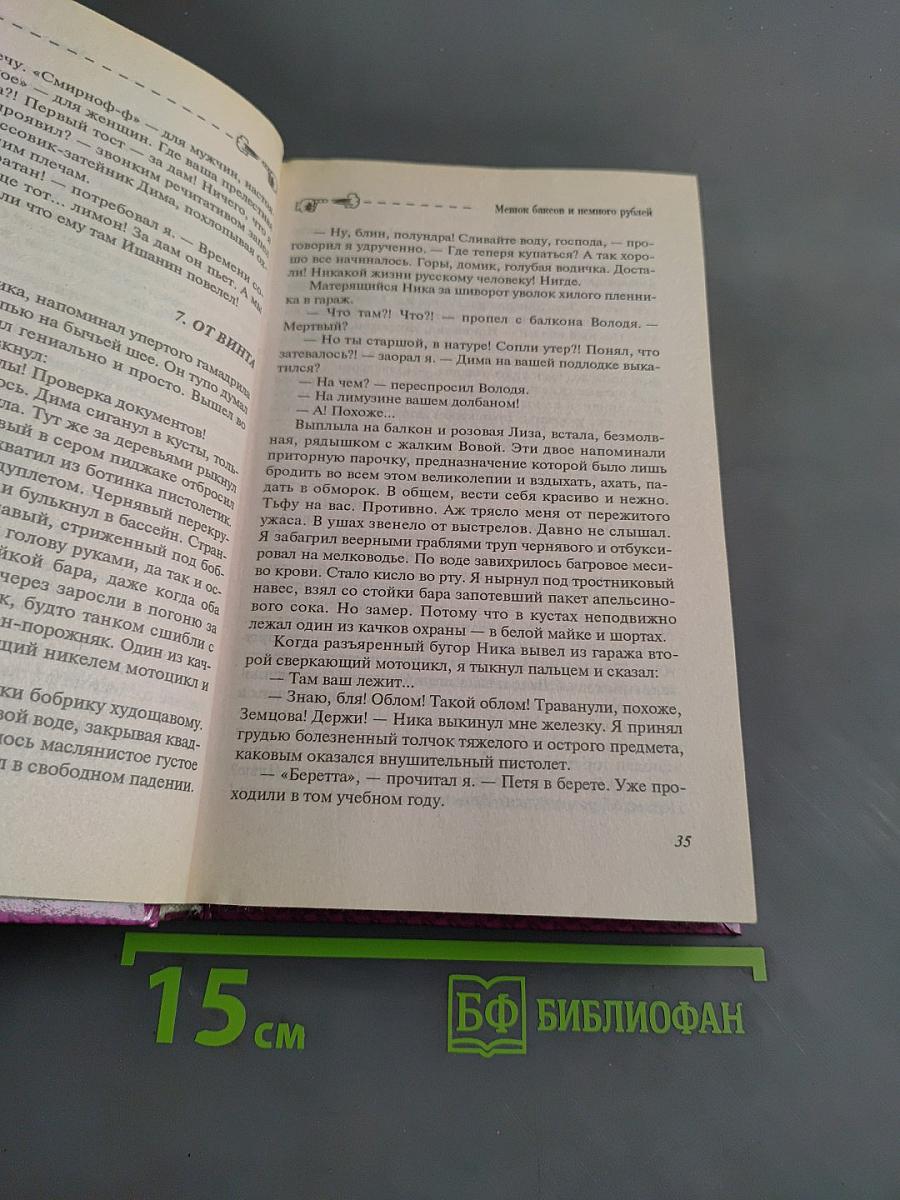 Мешок баксов и немного рублей