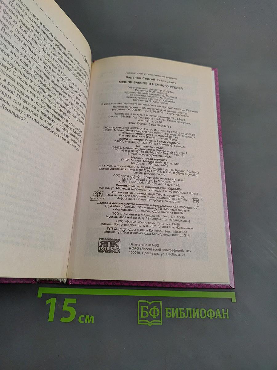 Мешок баксов и немного рублей
