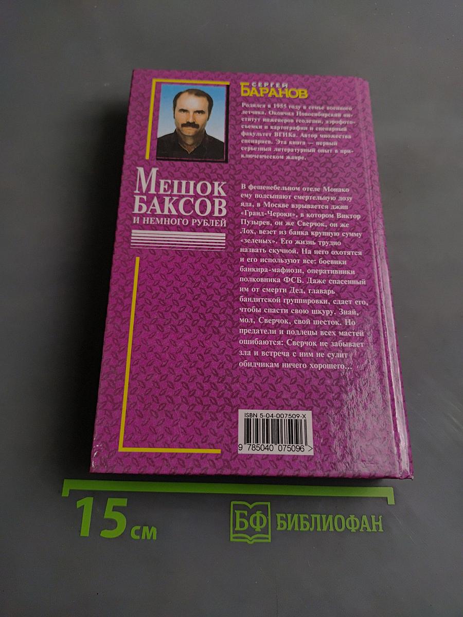 Мешок баксов и немного рублей