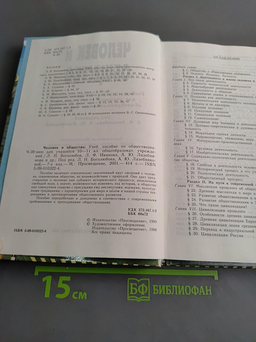 Человек и общество. Учебное пособие по обществознанию для учащихся 10-11 классов