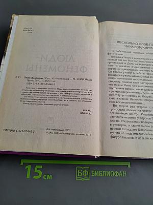 Люди-феномены