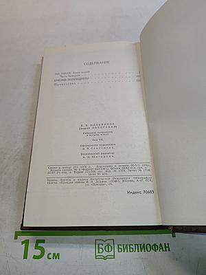 Собрание сочинений в восьми томах. Том 7