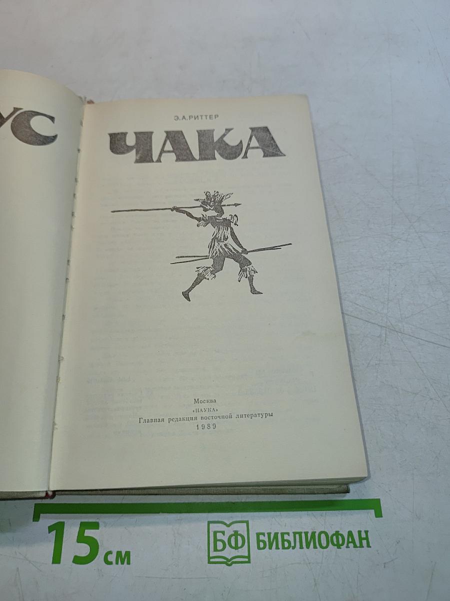 Зулус Чака