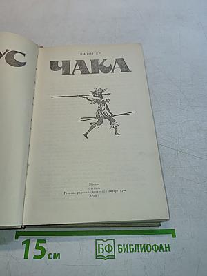 Зулус Чака