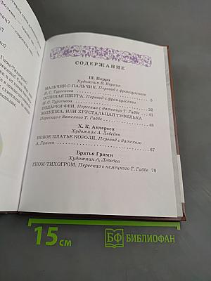 Мальчик-с-пальчик. Сказки