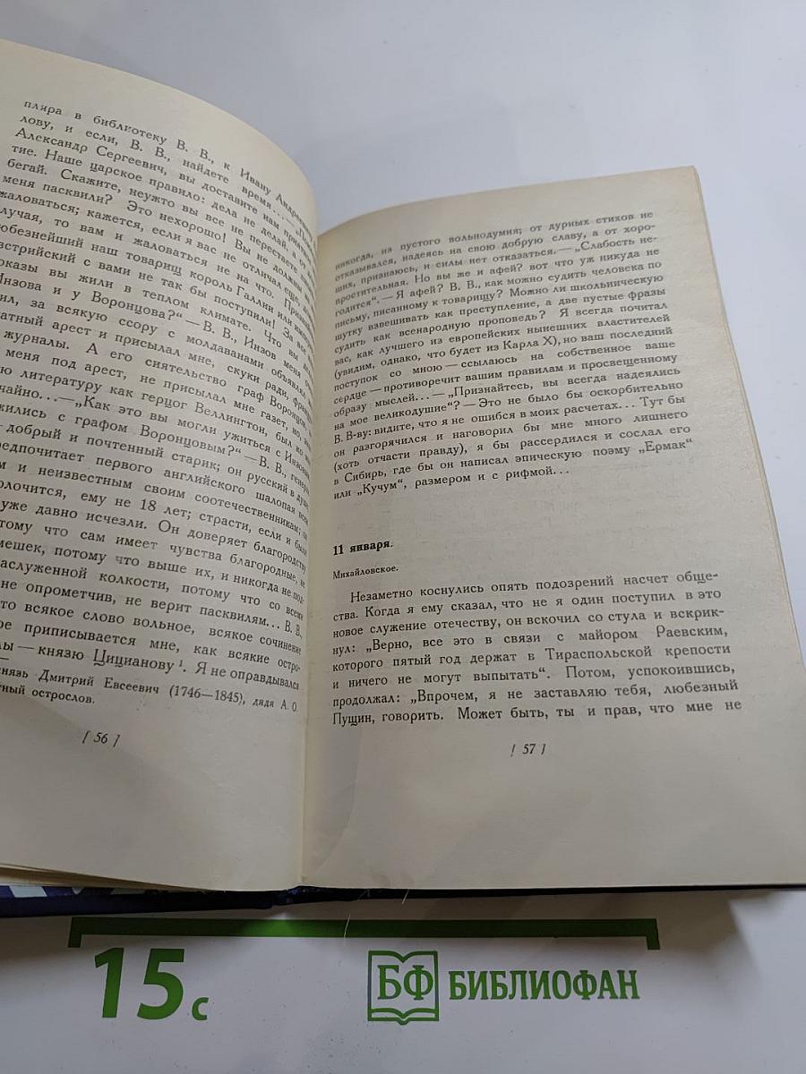 Разговоры Пушкина