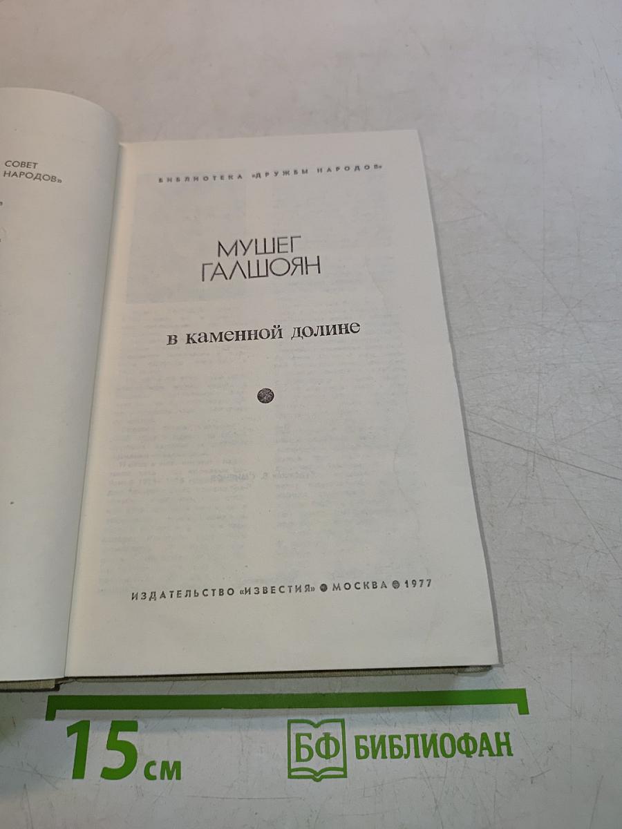 В каменной долине