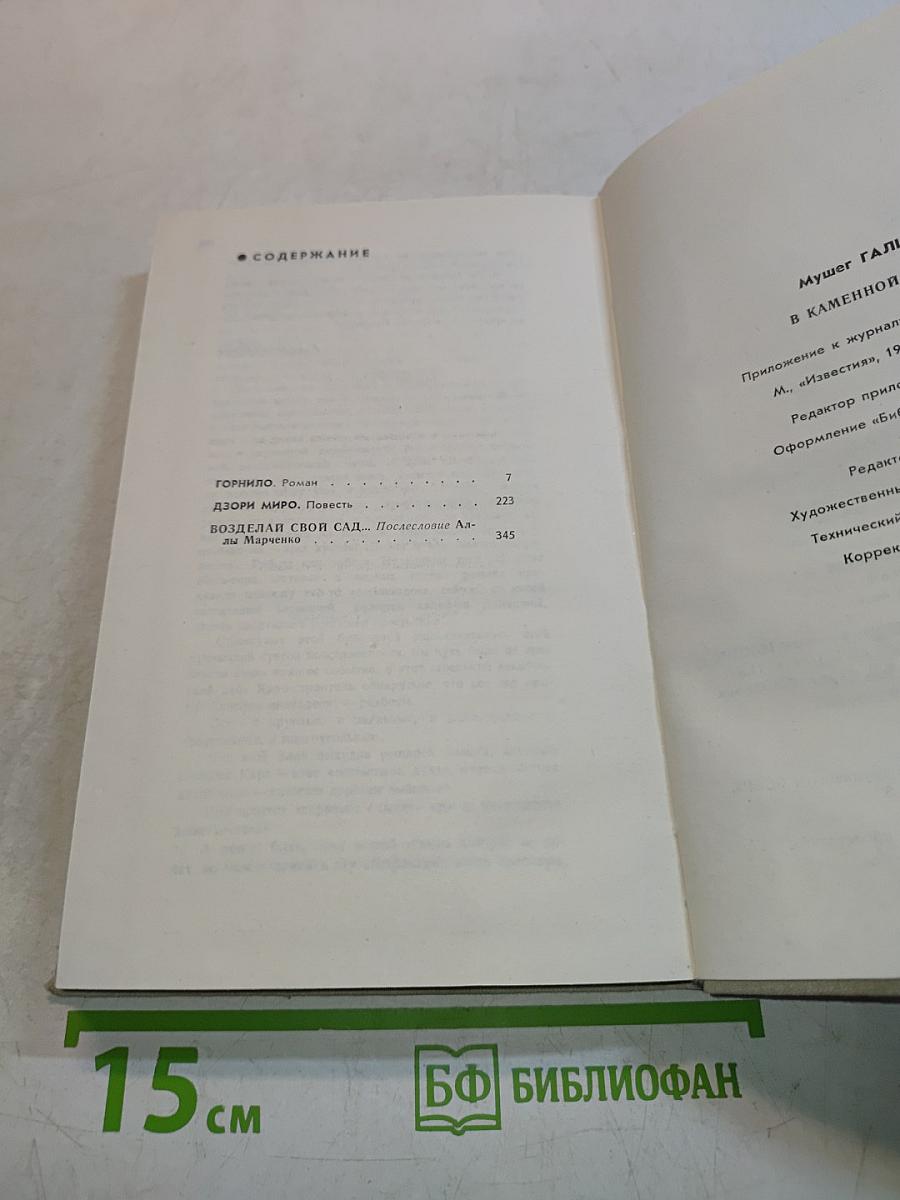 В каменной долине
