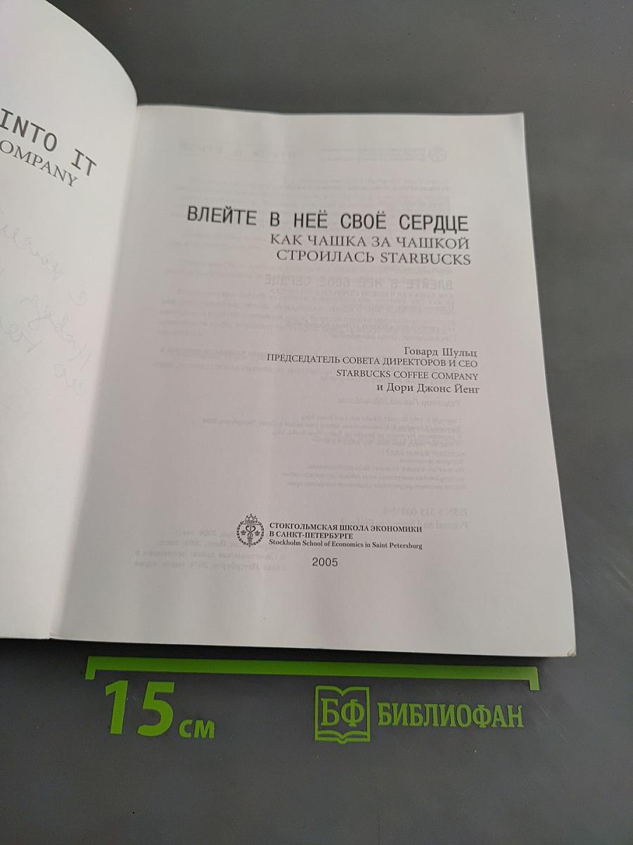 Влейте в неё своё сердце. Как чашка за чашкой строилась Starbucks