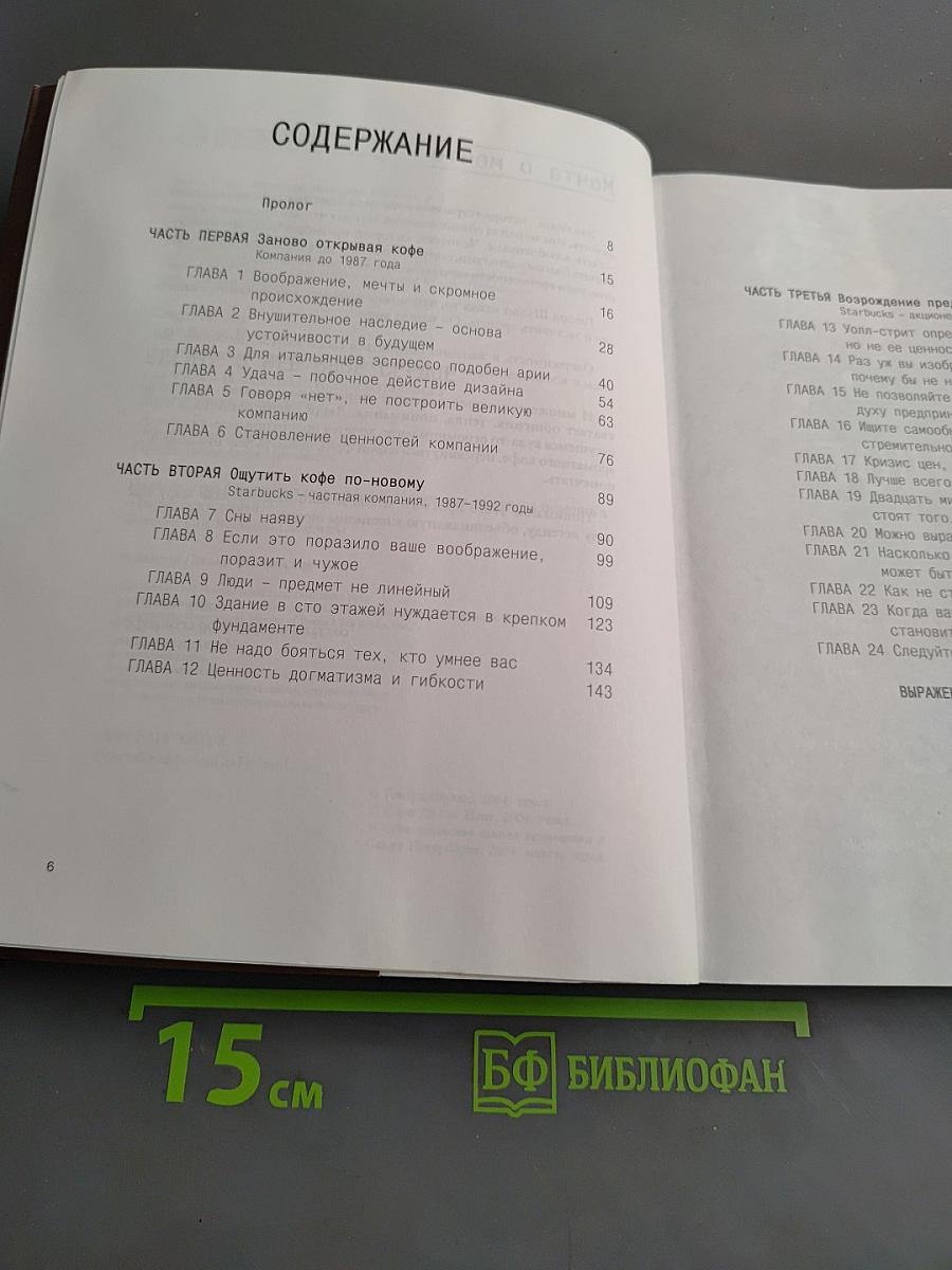 Влейте в неё своё сердце. Как чашка за чашкой строилась Starbucks
