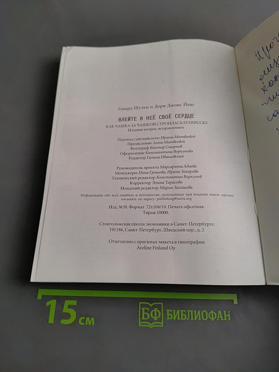 Влейте в неё своё сердце. Как чашка за чашкой строилась Starbucks