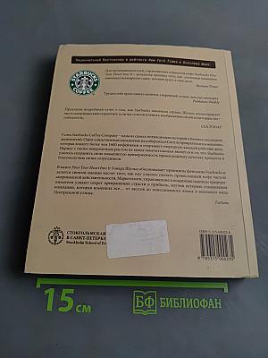 Влейте в неё своё сердце. Как чашка за чашкой строилась Starbucks