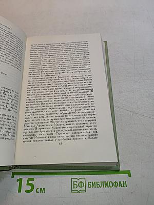 Проспер Мериме. Том 5