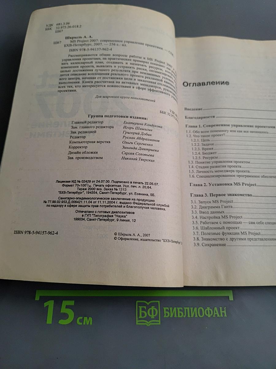 MS Project 2007: современное управление проектами