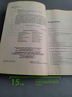 MS Project 2007: современное управление проектами