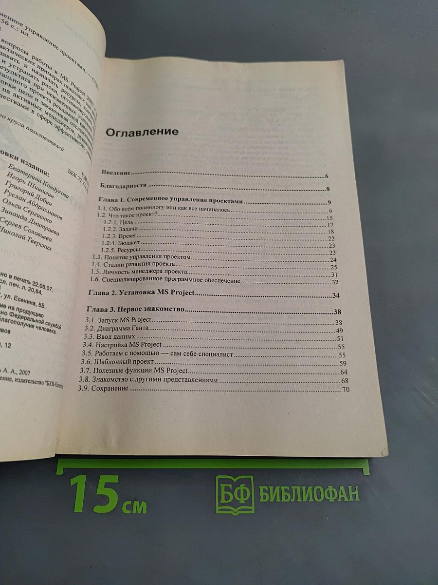MS Project 2007: современное управление проектами