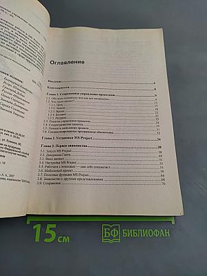 MS Project 2007: современное управление проектами