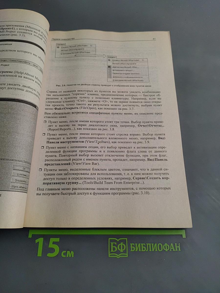 MS Project 2007: современное управление проектами