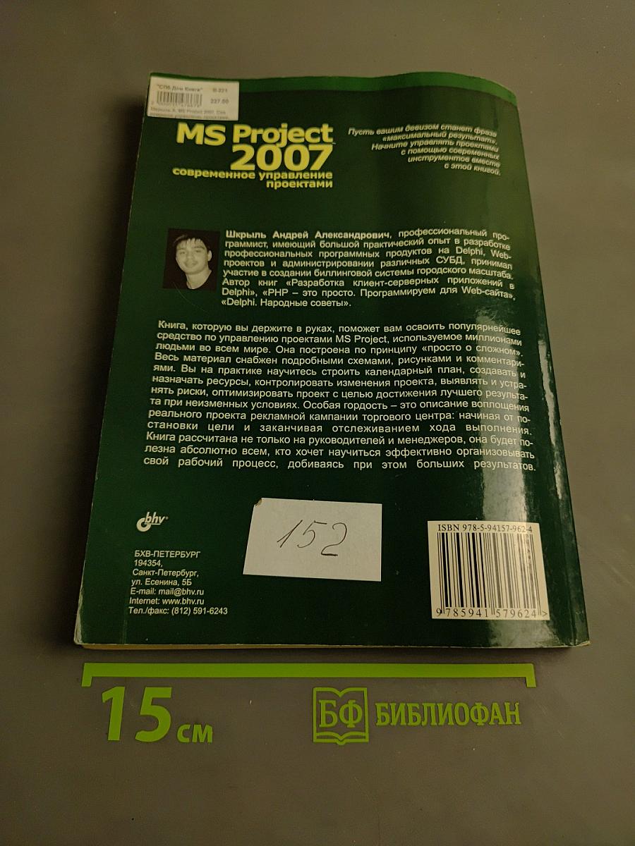 MS Project 2007: современное управление проектами