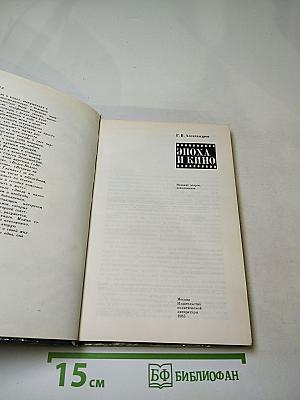 Эпоха и кино