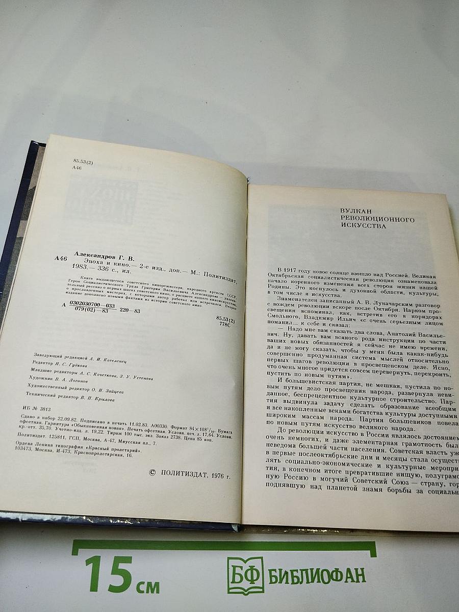 Эпоха и кино