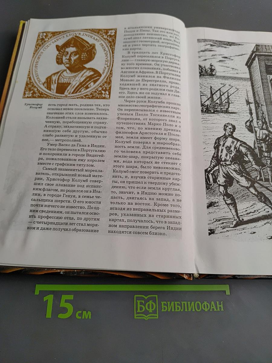 Всемирная история в лицах. Новое время