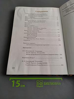 Всемирная история в лицах. Новое время