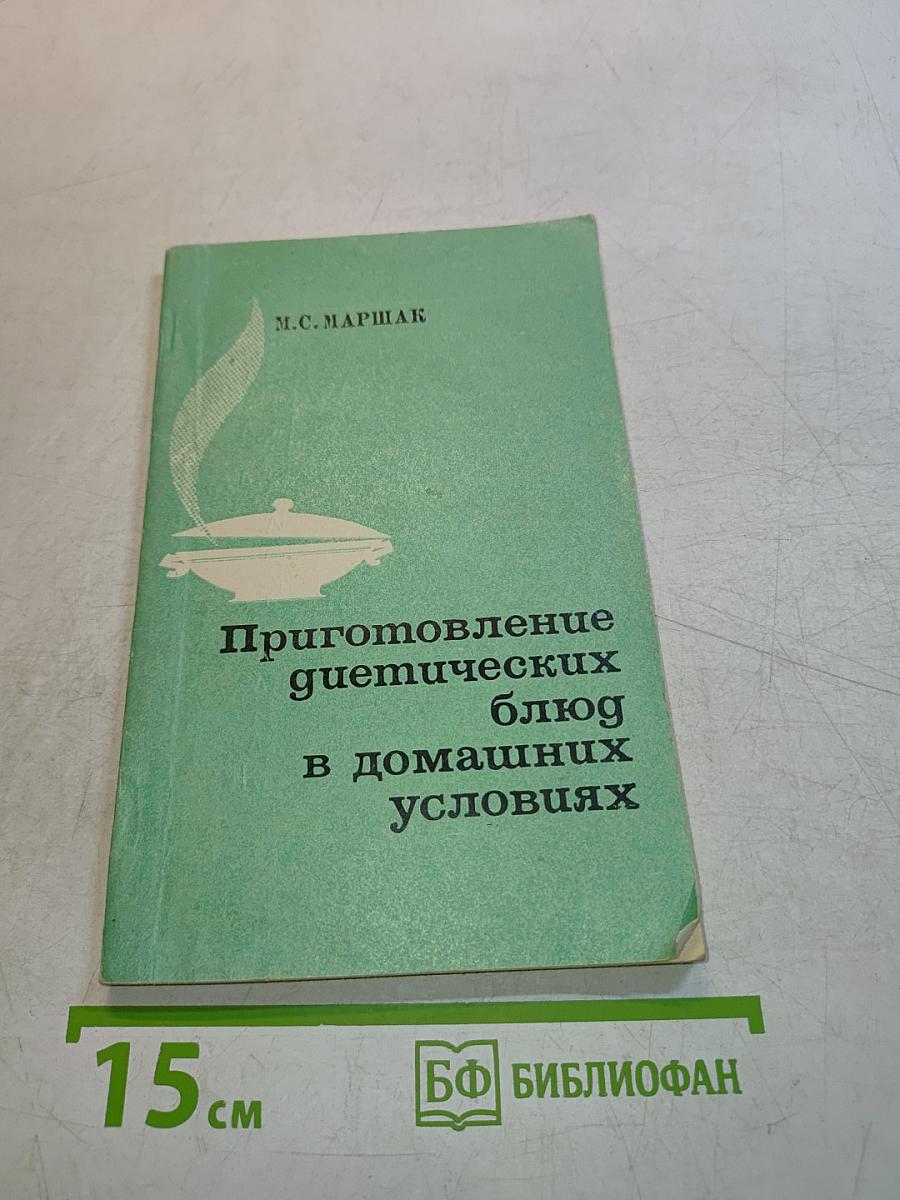 Приготовление диетических блюд в домашних условиях