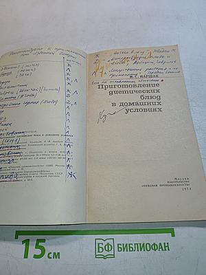 Приготовление диетических блюд в домашних условиях