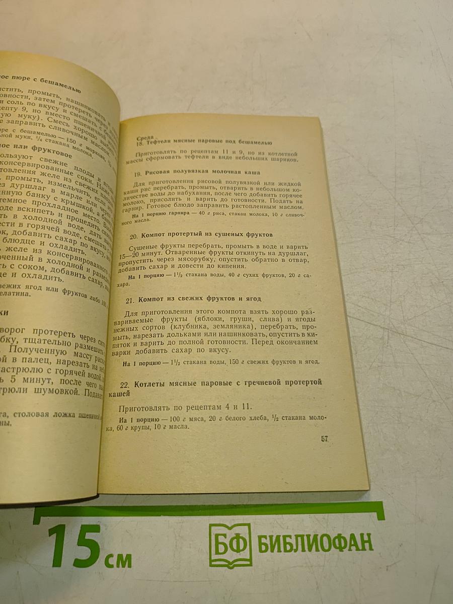 Приготовление диетических блюд в домашних условиях