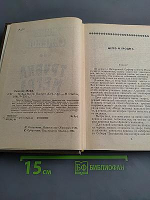 Трубка Мегрэ