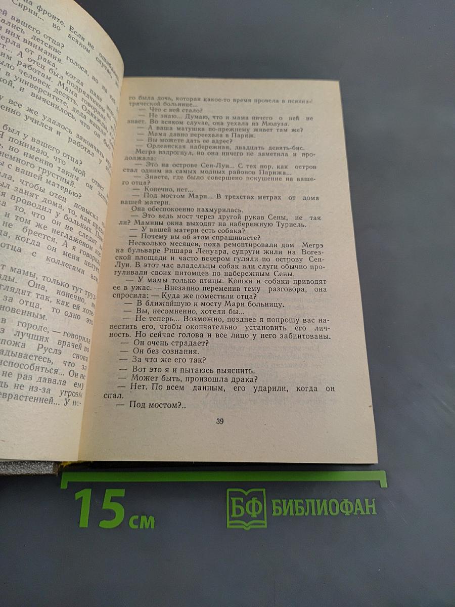 Трубка Мегрэ