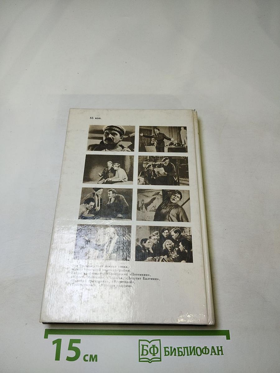 Эпоха и кино