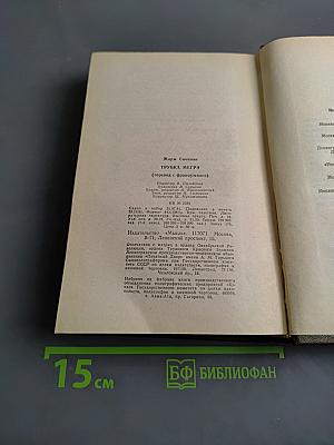Трубка Мегрэ