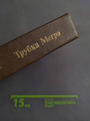 Трубка Мегрэ