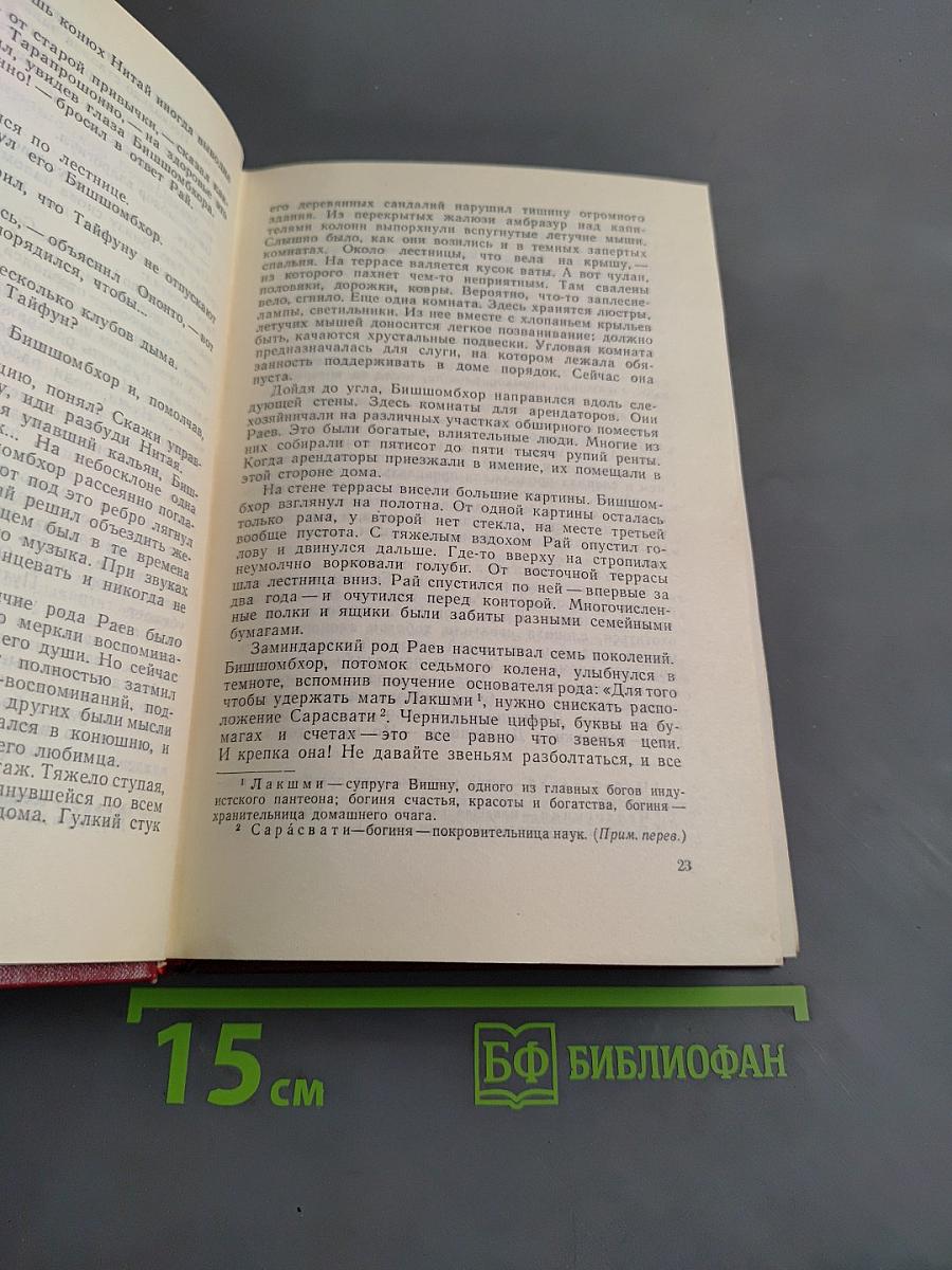 Рассказы индийских писателей. Сборник в двух томах. Том второй