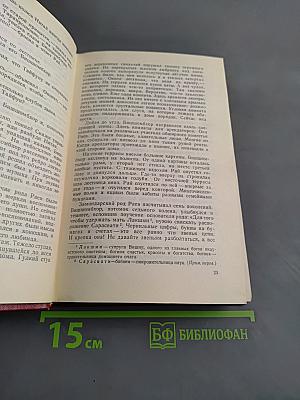 Рассказы индийских писателей. Сборник в двух томах. Том второй
