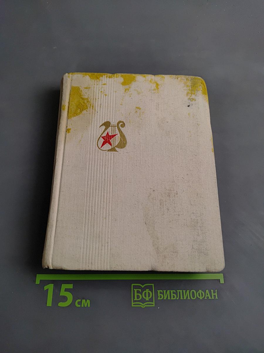 Всегда вместе. Комсомольская поэзия народов Российской Федерации 1918-1972