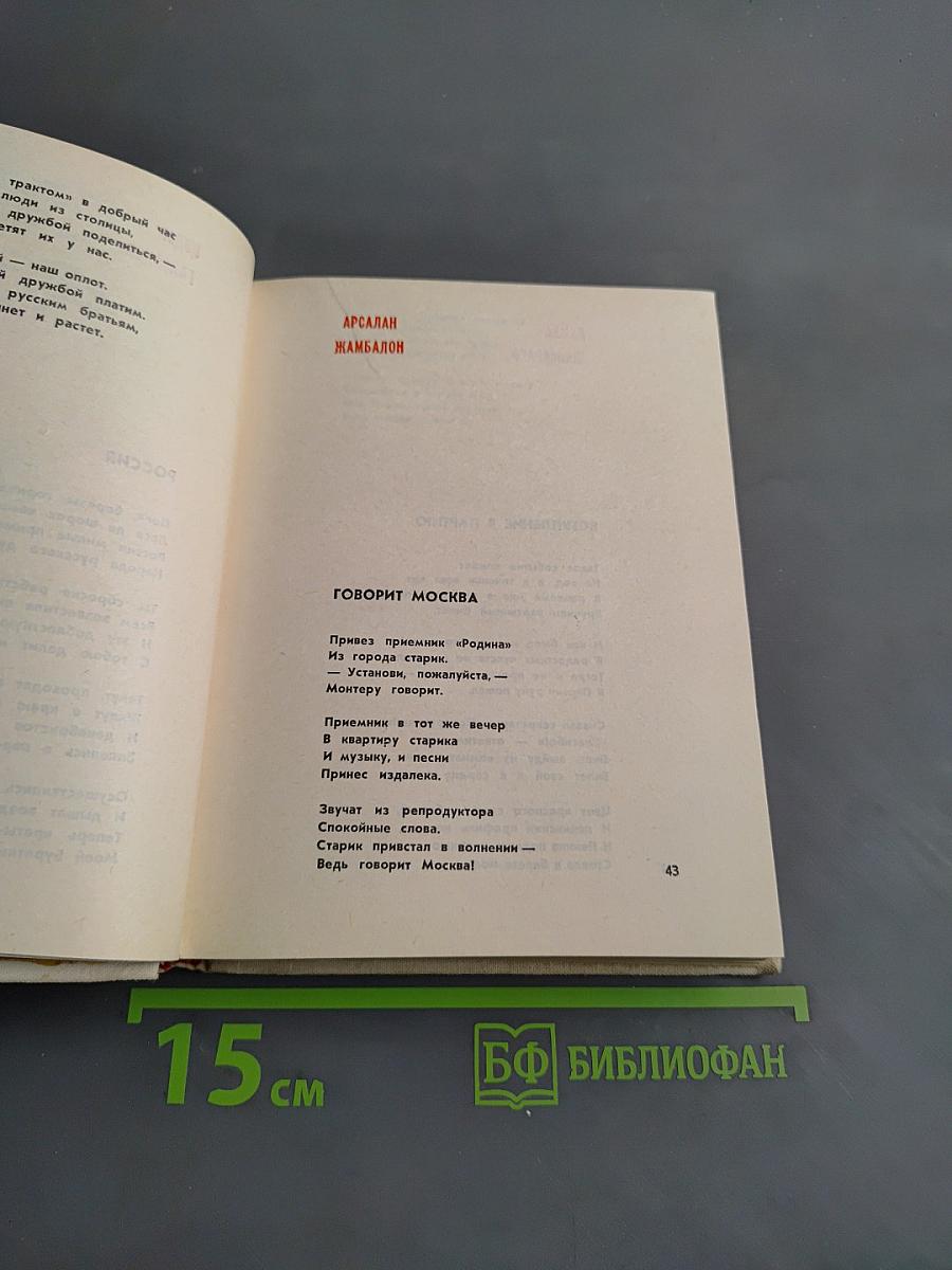 Всегда вместе. Комсомольская поэзия народов Российской Федерации 1918-1972