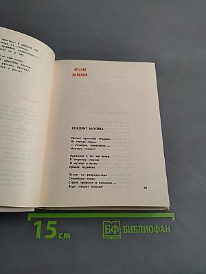 Всегда вместе. Комсомольская поэзия народов Российской Федерации 1918-1972