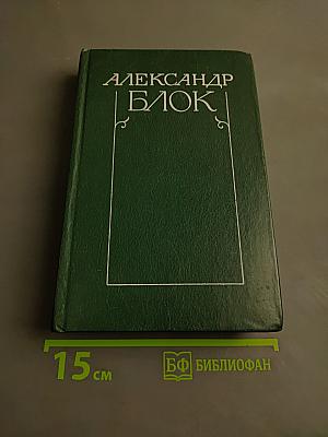 Стихотворения и поэмы. Том 1