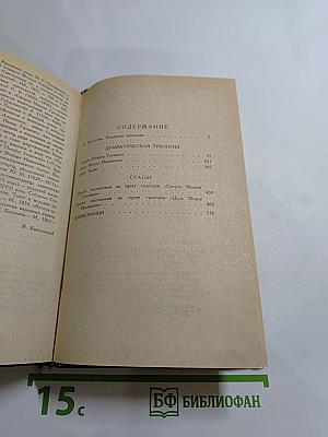 Драматическая трилогия
