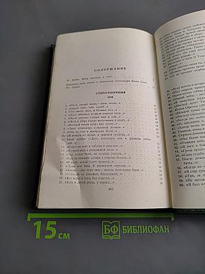 Стихотворения и поэмы. Том 1